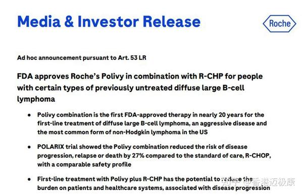 FDA 批准 Polivy 方案用于先前未治疗的弥漫性大 B 细胞淋巴瘤 - 知乎