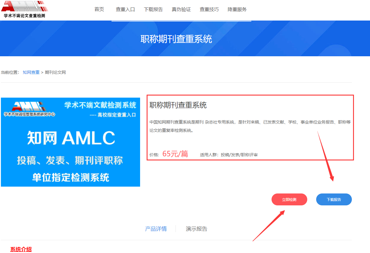 進入知網本科pmlc論文查重入口【如圖】知網期刊報告下載地址:http