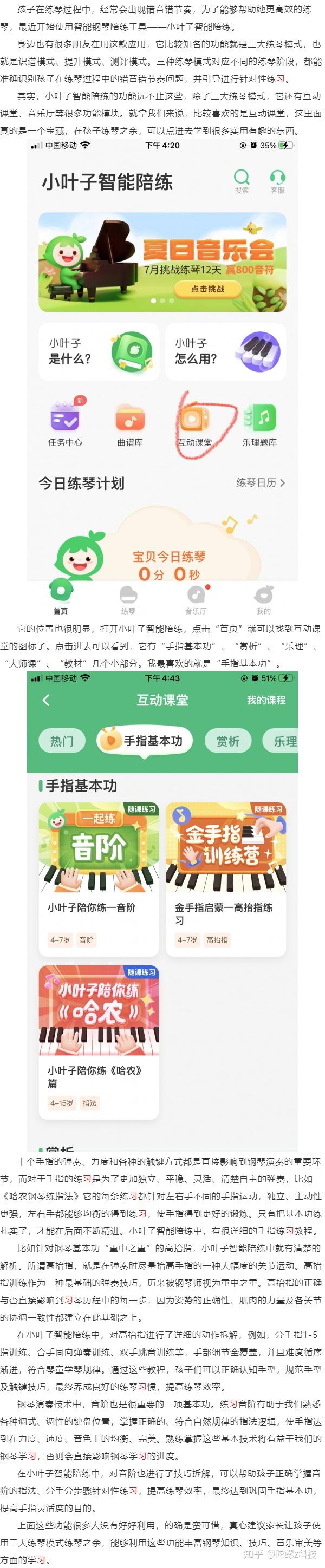 小叶子智能陪练:陪你练习手指基本功 打下牢固弹钢琴基础