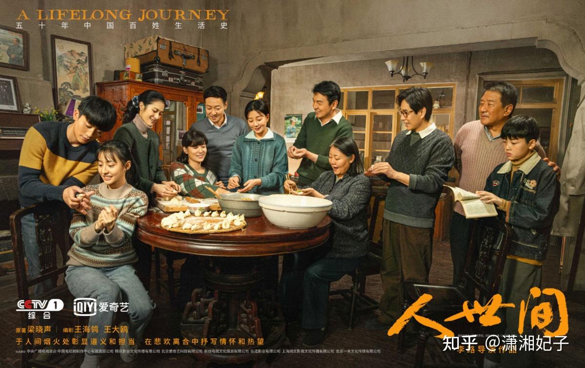 人世间第1~2集分集剧情抢先观看 人世间播出时间,几点更新播出 - 知乎
