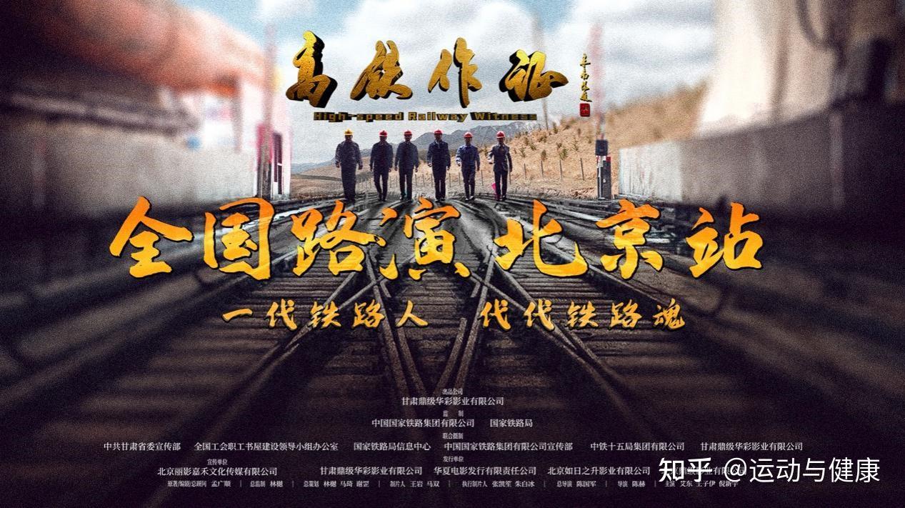院线电影高铁作证北京路演爆棚