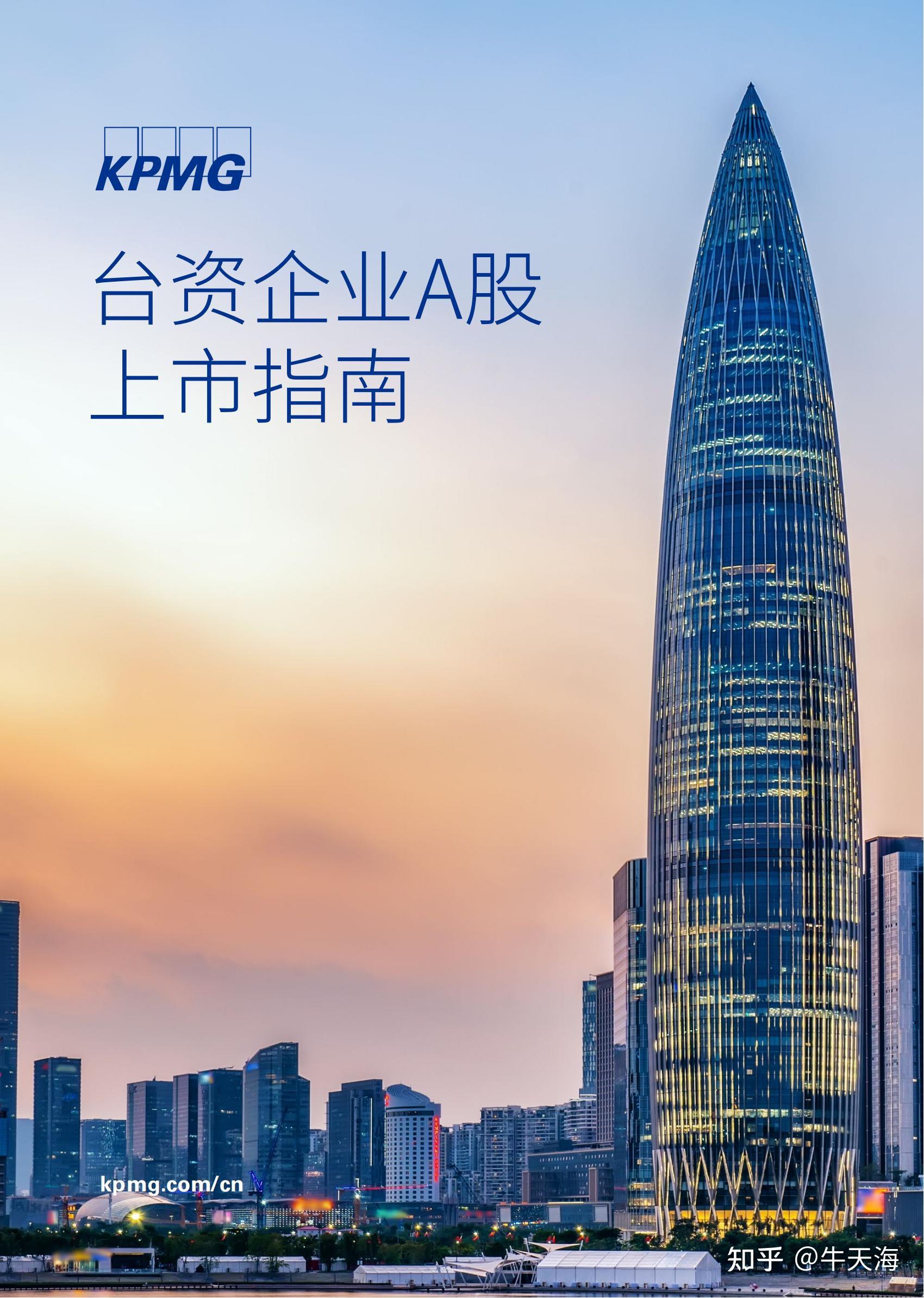 台资企业a股上市指南