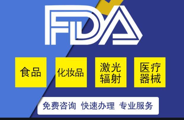 什么是FDA认证？做FDA认证需要多久？FDA认证有效期多久?化妆品FDA注册办理 - 知乎