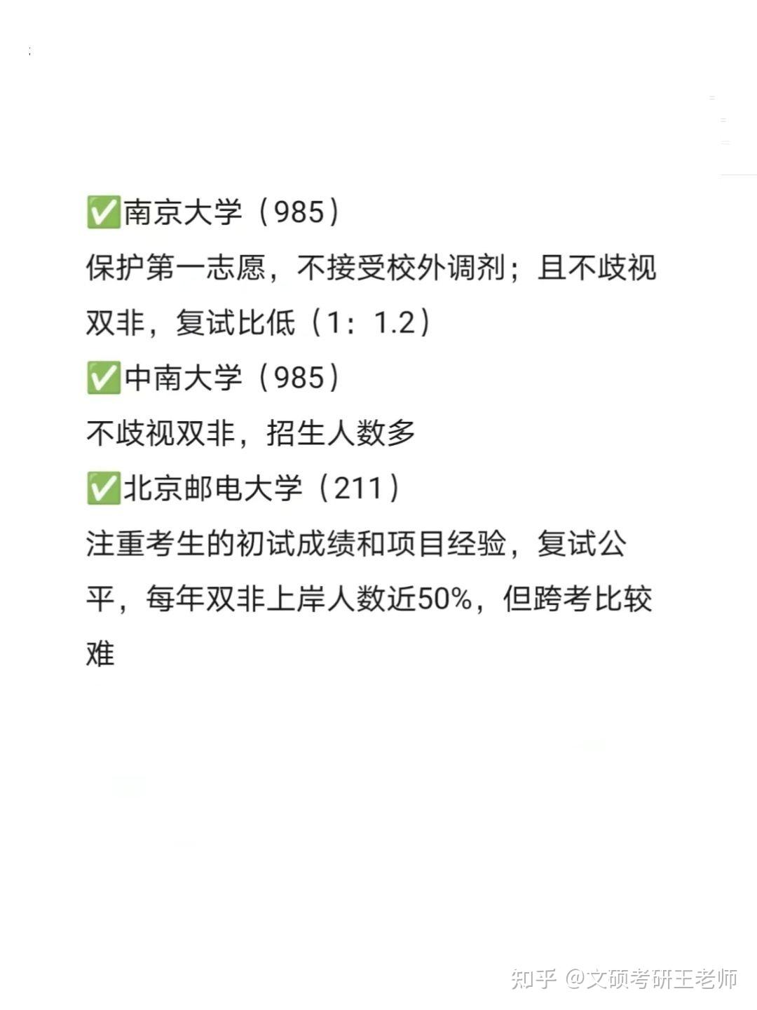 计算机考研不歧视本科的985/211宝藏院校推荐~ - 知乎