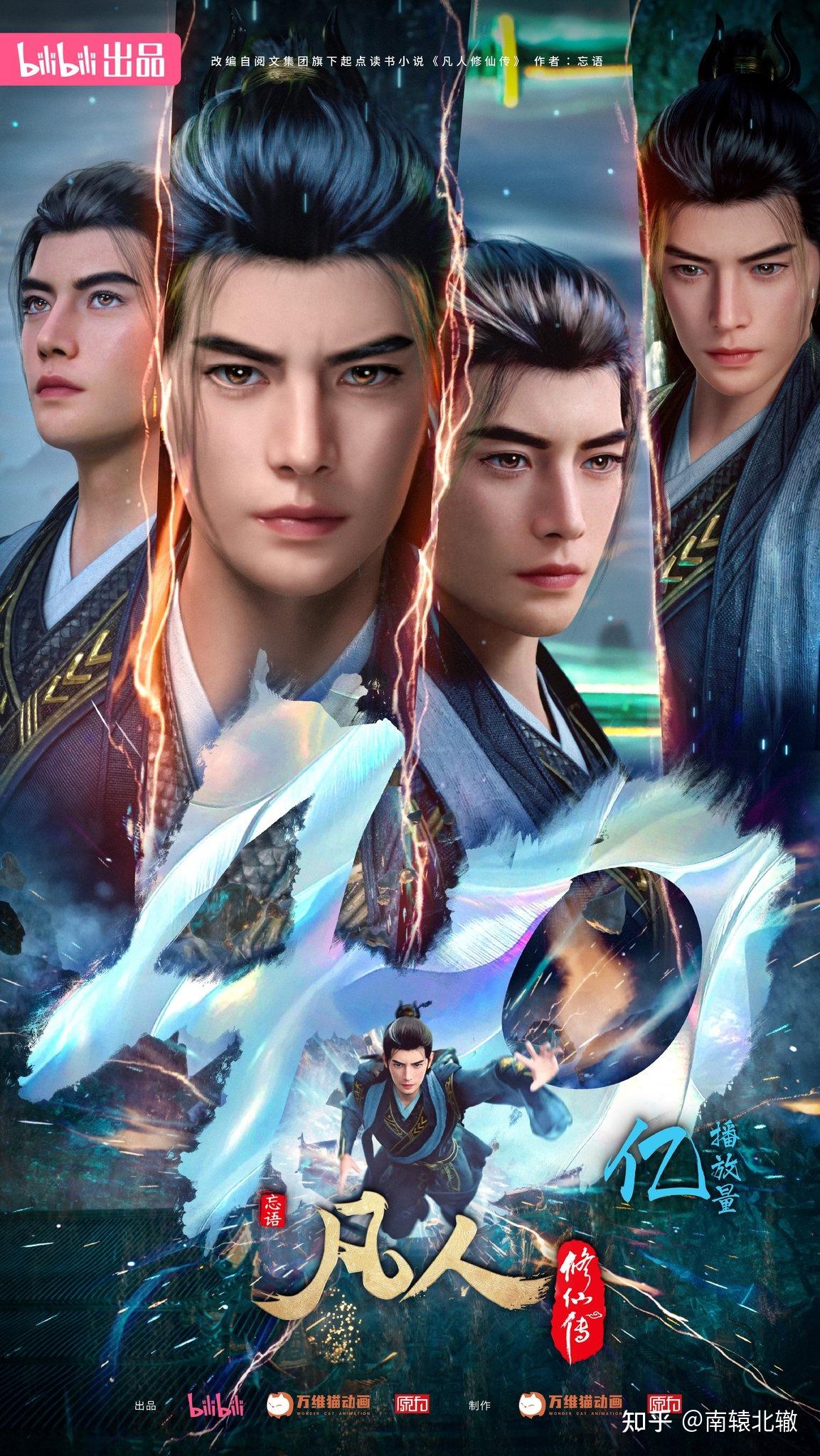 凡人修仙传 (2025) 4K SDR 高码率 国语中字 国漫,更189集,纯净版