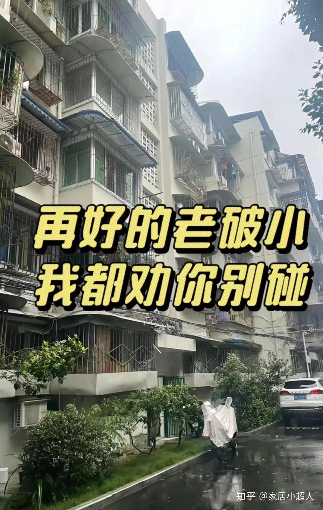 2026买房避坑指南:这8种房子千万别碰,不好住,也不好卖! - 知乎