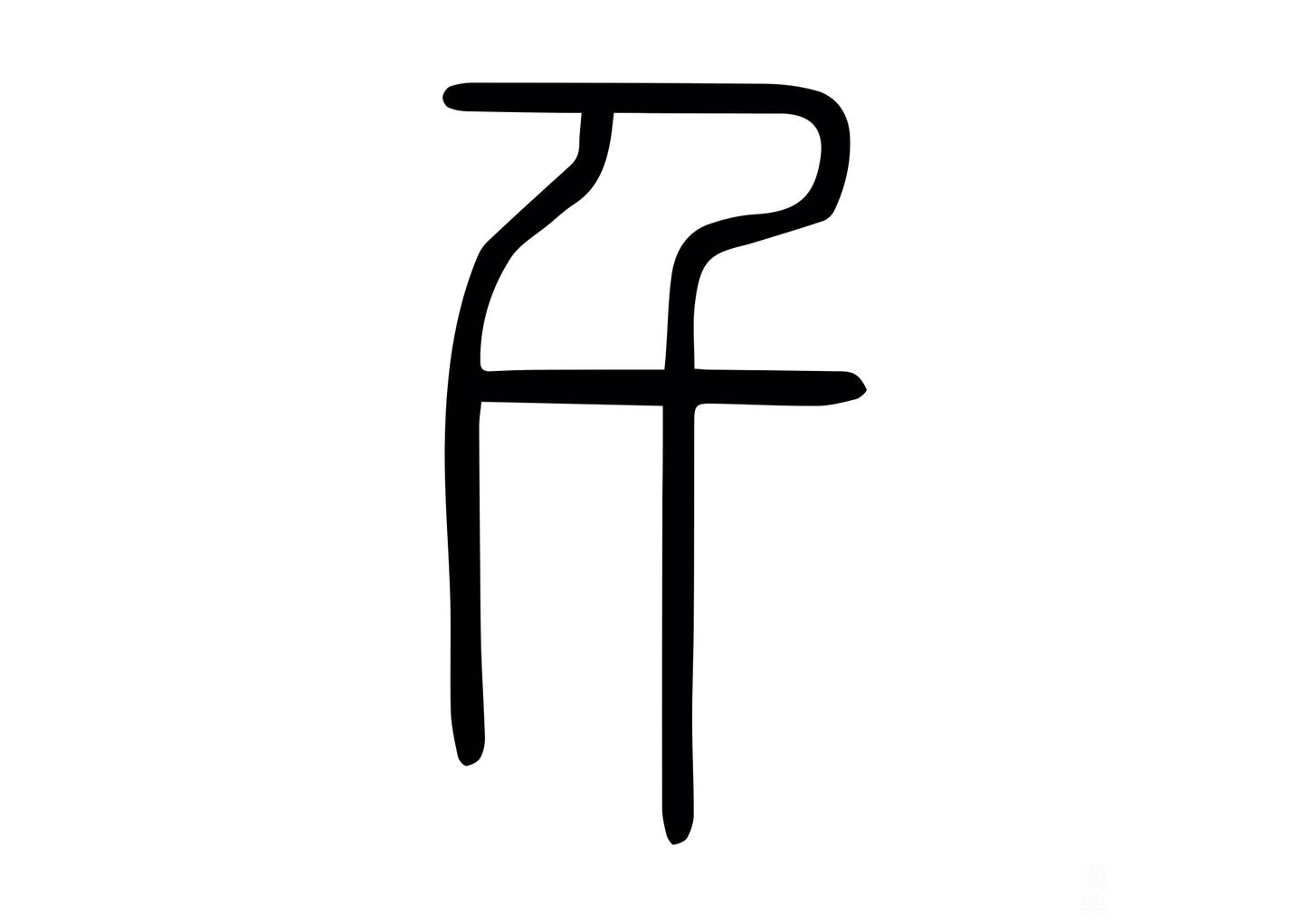 每日汉字 千 千万别 知乎 每日汉字 千 千万别 知乎