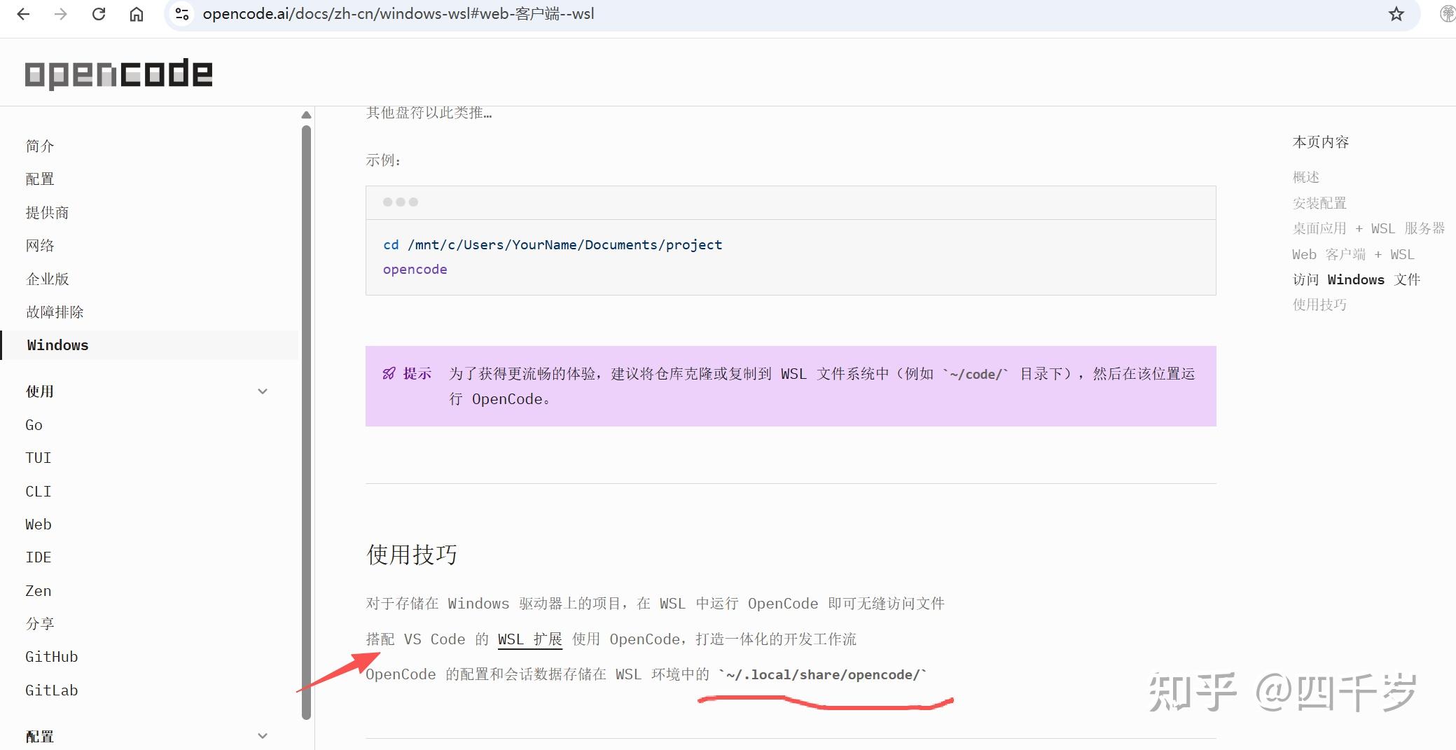 WSL + OpenCode 最佳实践：环境一致、模型配置、GUI 远程使用 - 知乎