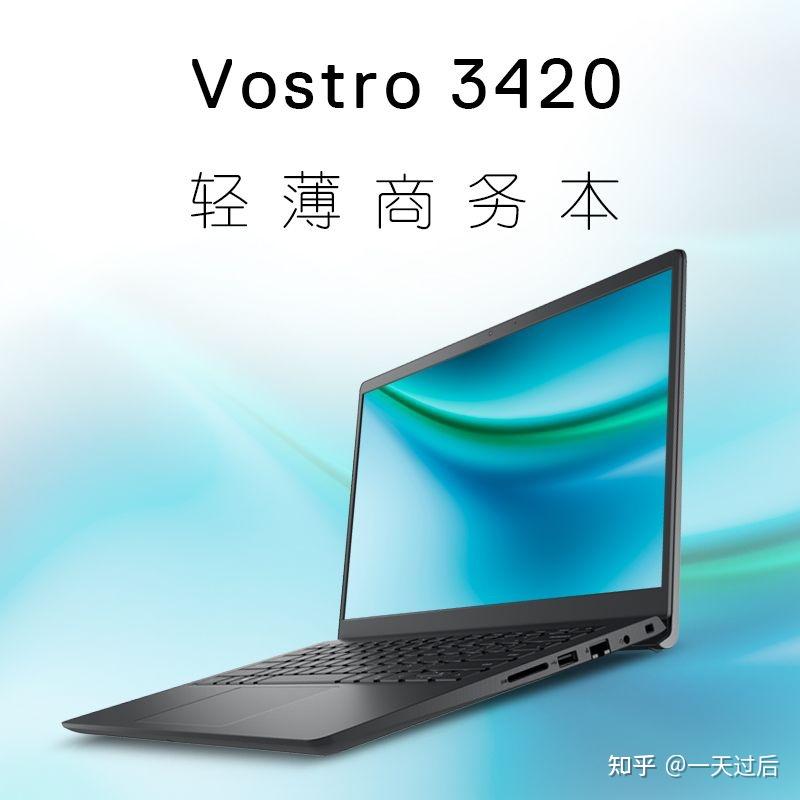 戴爾成就3420 vostro筆記本電腦有著精巧設計,美觀與實用並存,14英寸