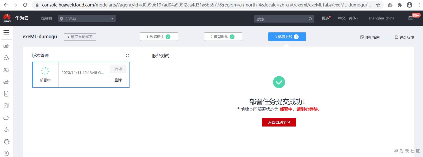 手把手教你使用ModelArts的自动学习识别毒蘑菇分类 手把手教你使用ModelArts的自动学习识别毒蘑菇分类