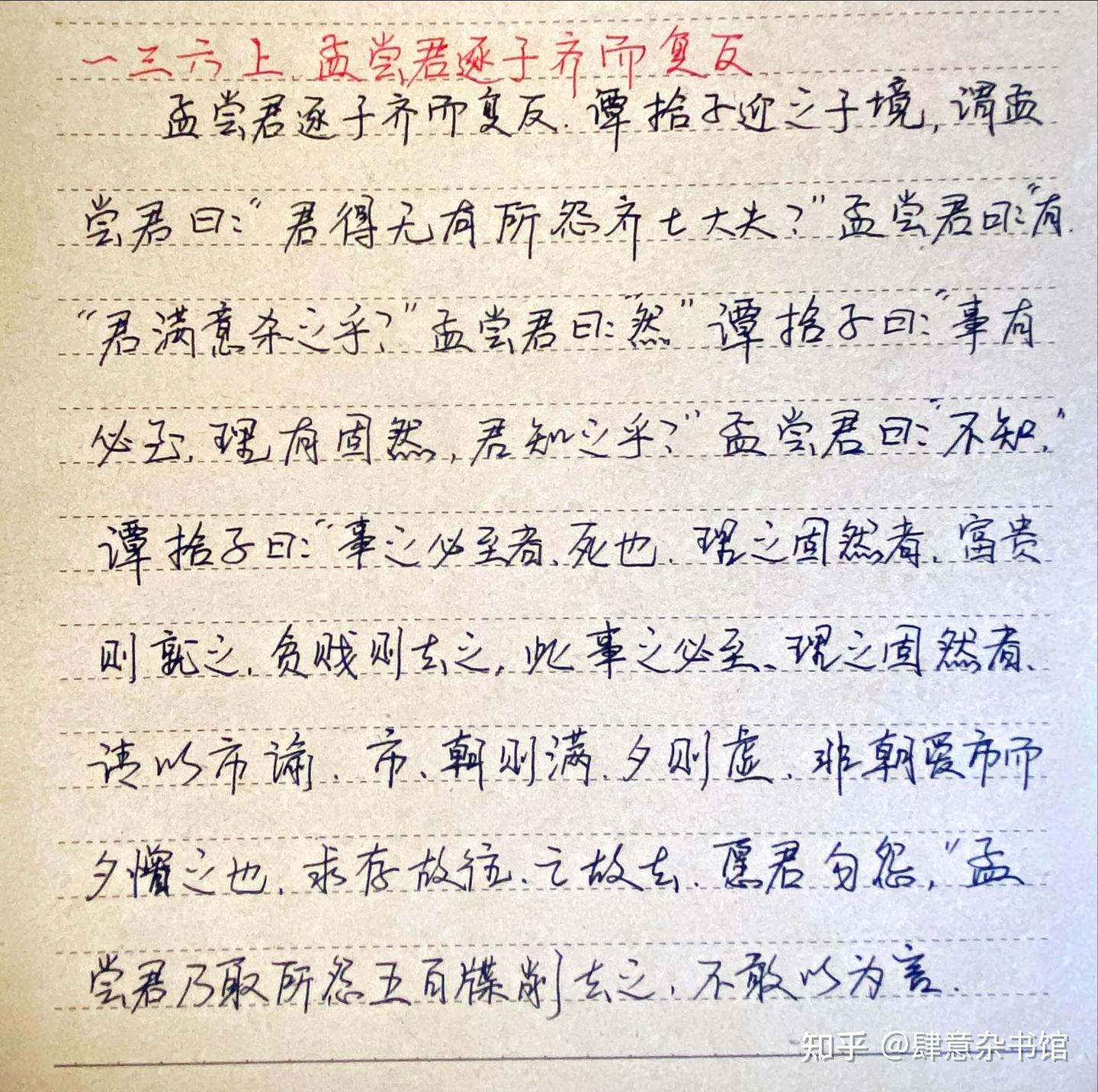《战国策》一三六上、孟尝君逐于齐而复反，一三六下、齐宣王见颜斶曰，详解 - 知乎