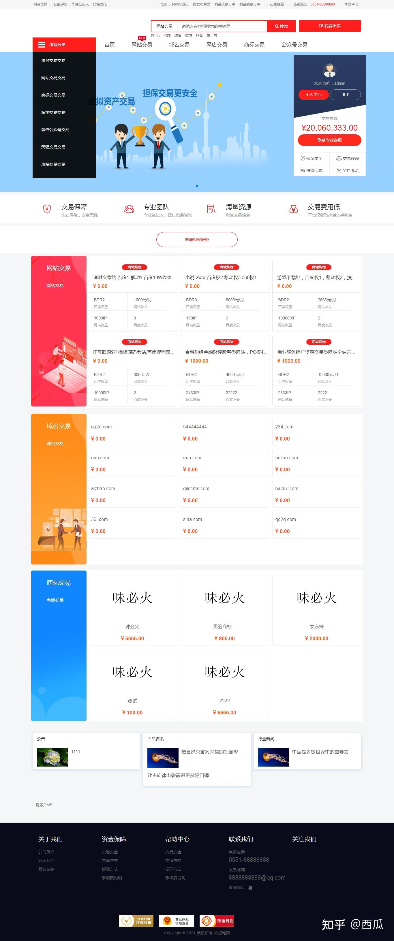 有没有源码交易、网站交易、商标交易好用的程序- 知乎