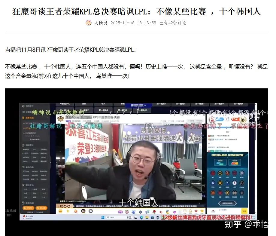 如何看待KPL解说发表的关于「第一支在鸟巢夺冠的中国电竞战队」等相关争议言论？ - 知乎