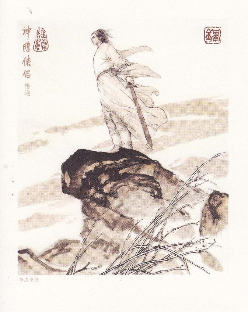 郭靖杨过令狐冲韦小宝悉数登场,金庸人物要上邮票了