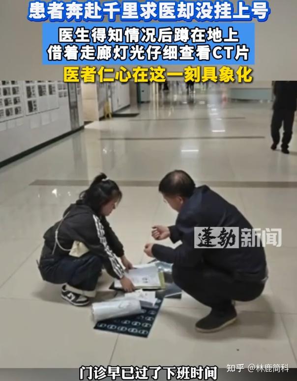 这位医生火了!一名广西女子千里迢迢到重庆看病,结果到了医院门诊却没能挂上号,医生在得知此事后,下班后穿着便装,直接蹲在医院走廊的地上看片子,这 ...