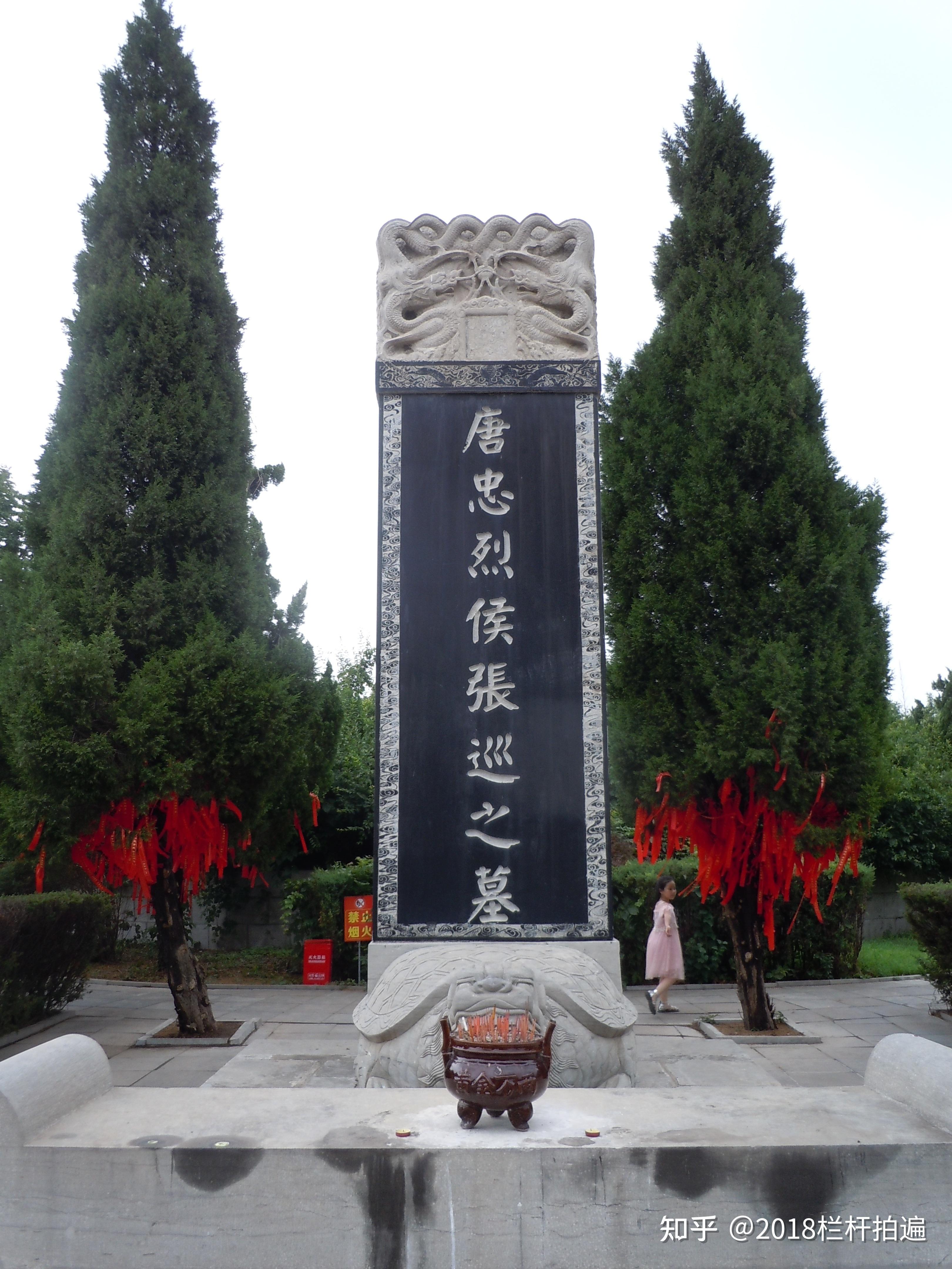 商丘:唐忠烈侯张巡祠/墓