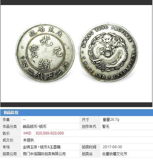 光绪元宝到底值不值钱- 知乎