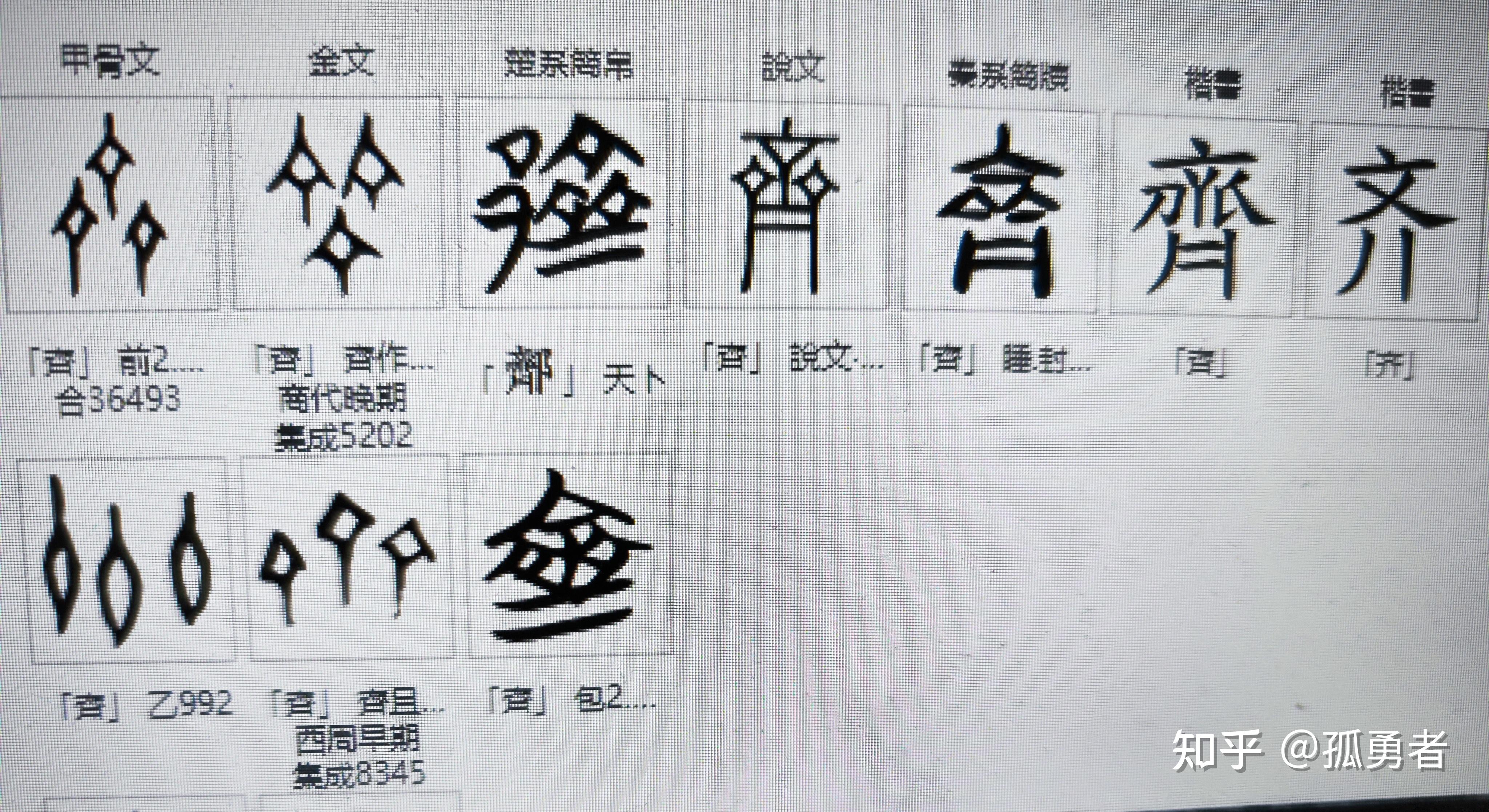 也说汉字改革(112) - 知乎