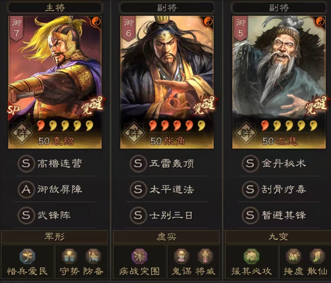 三国志战略版平民张角武峰阵,横扫满红主流国家队! - 知乎