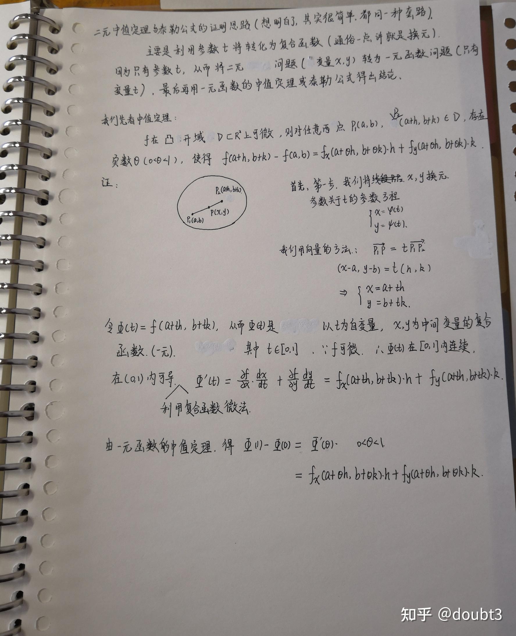 二元三元函數全微分知識筆記中值定理三元複合函數求導法一元二元隱