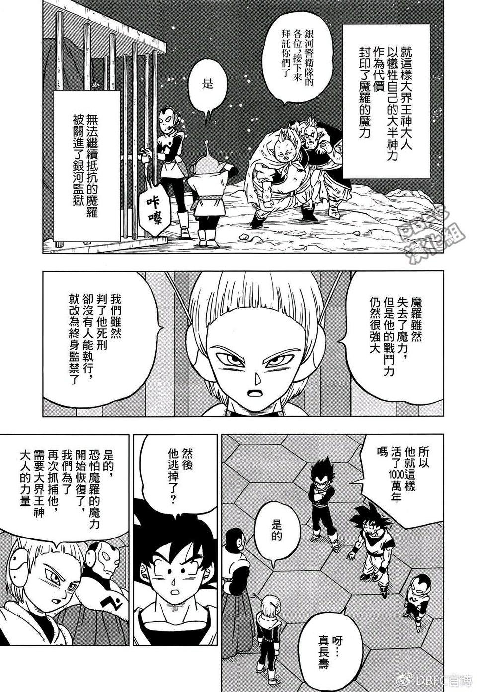 如何评价龙珠超漫画魔罗篇? - 知乎