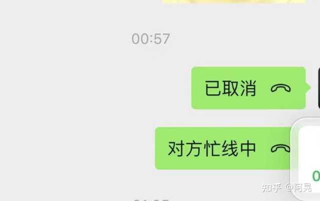 为什么微信会无缘无故显示忙线未接听? - 知乎