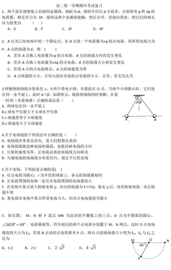 选修3 1 电场 复习提纲 习题和答案 知乎