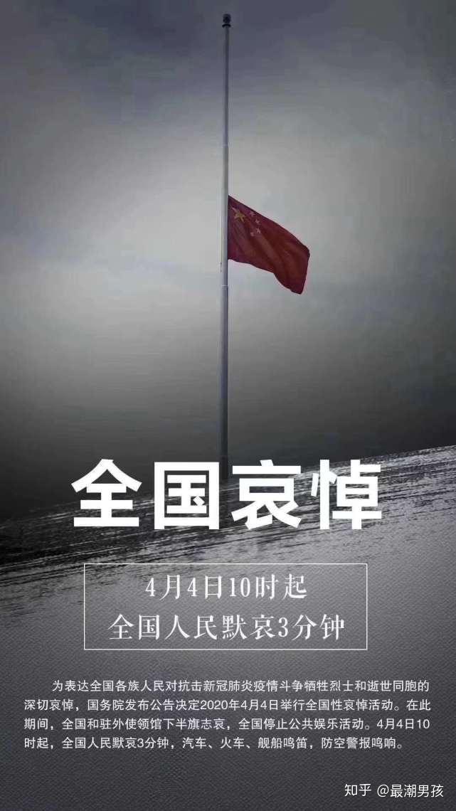 新冠默哀三分钟——愿逝者安息,愿英雄走好,愿祖国春暖花开!