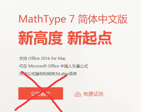 花钱买mathtype简中版的我 真是个傻 知乎