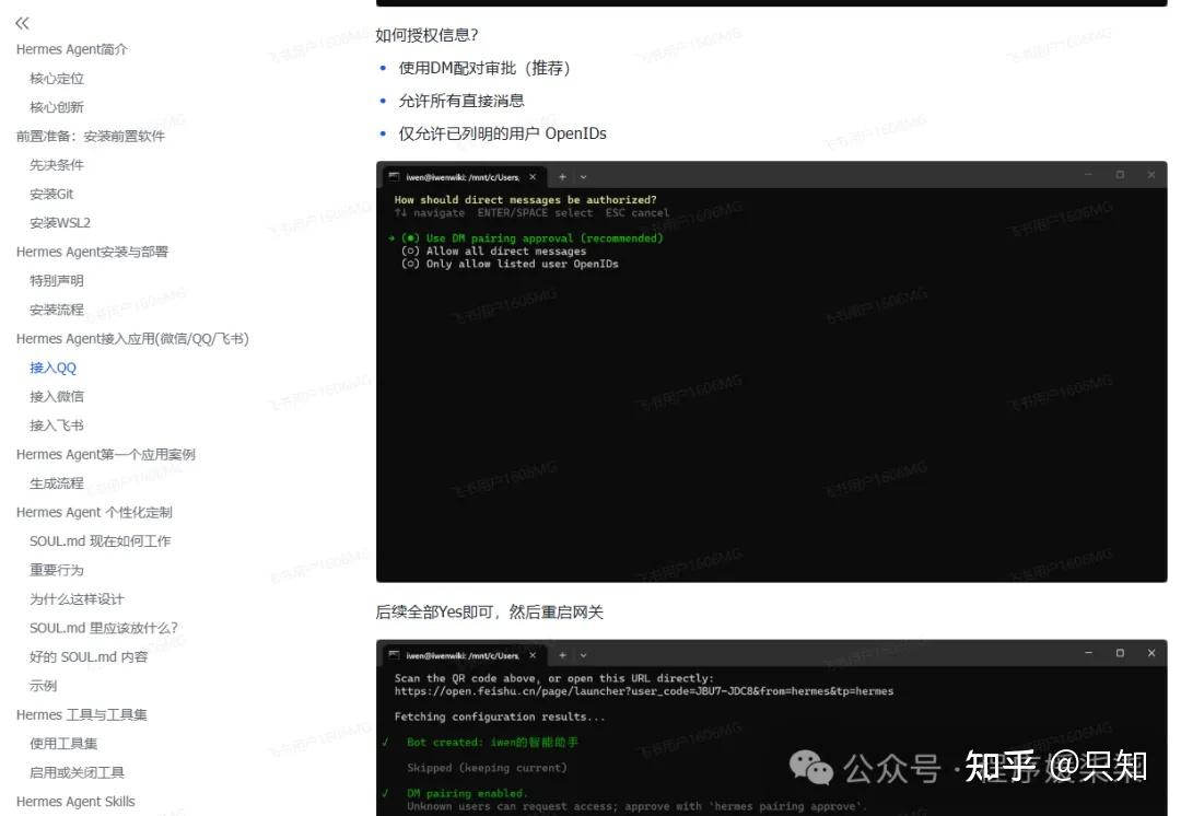 全网传疯了！华为集团新发布的Hermes-Agent中文使用手册！真的超清晰，学到就是赚到！ - 知乎