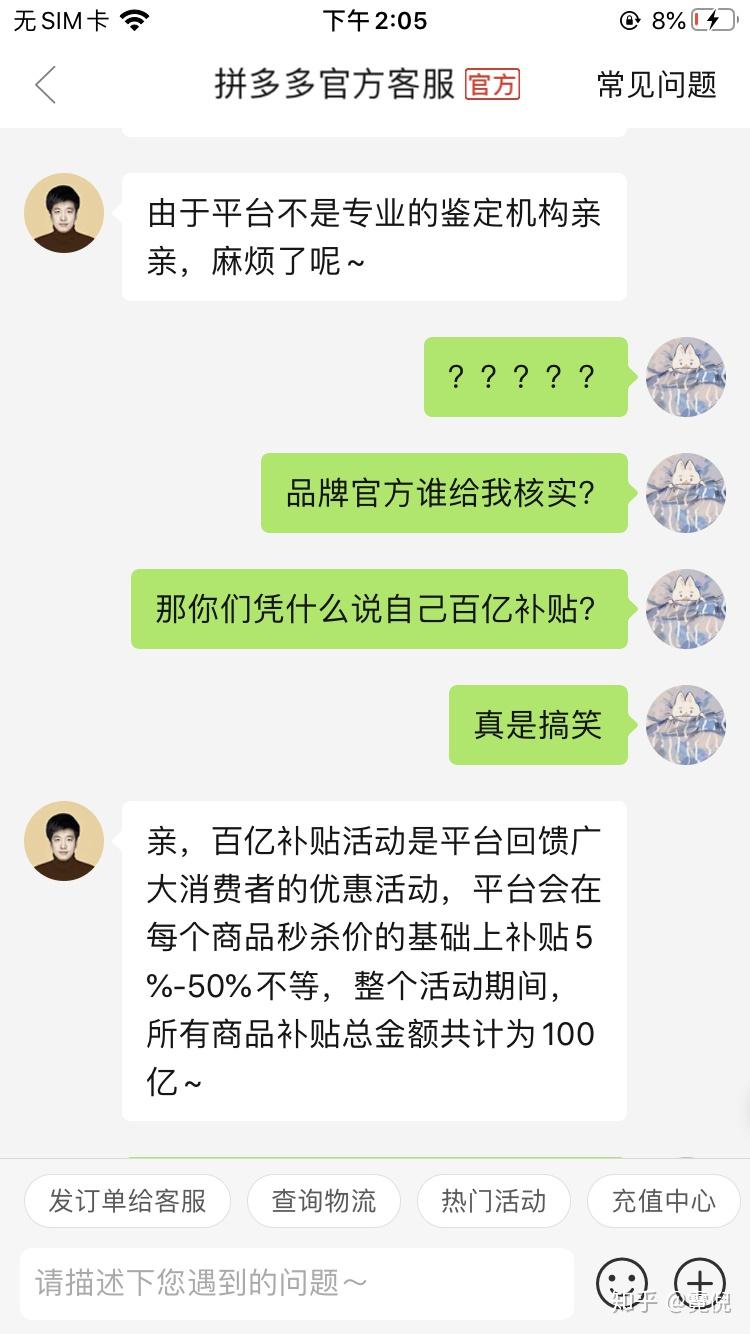 拼多多百億補貼是正品嗎? - 知乎