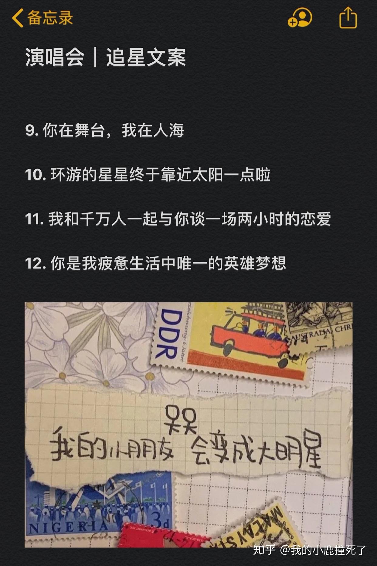 演唱会追星文案