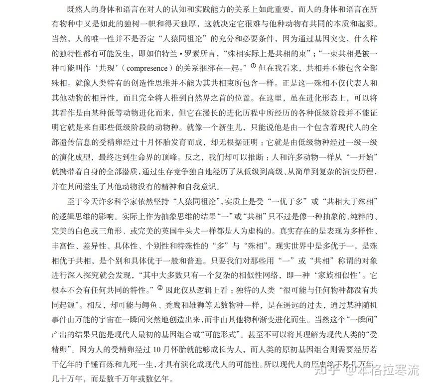 如何看待哲学教授张之沧的《人猿同祖论批判》? - 知乎