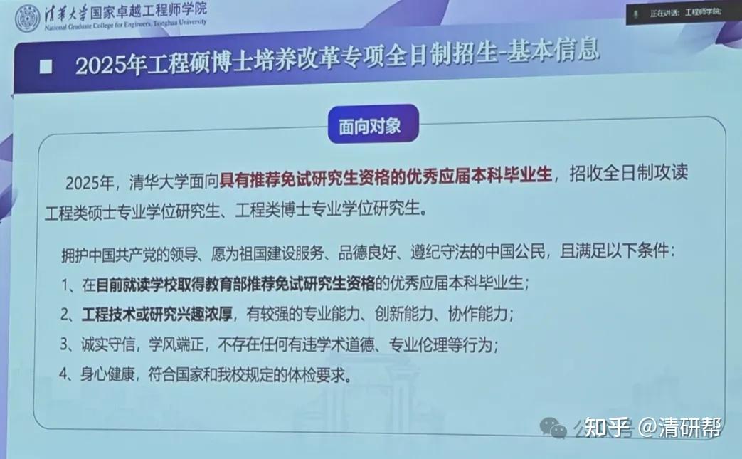 清华大学2025年工程硕博改革专项(硕士)招生人数、项目、联培企业、学长答疑 - 知乎