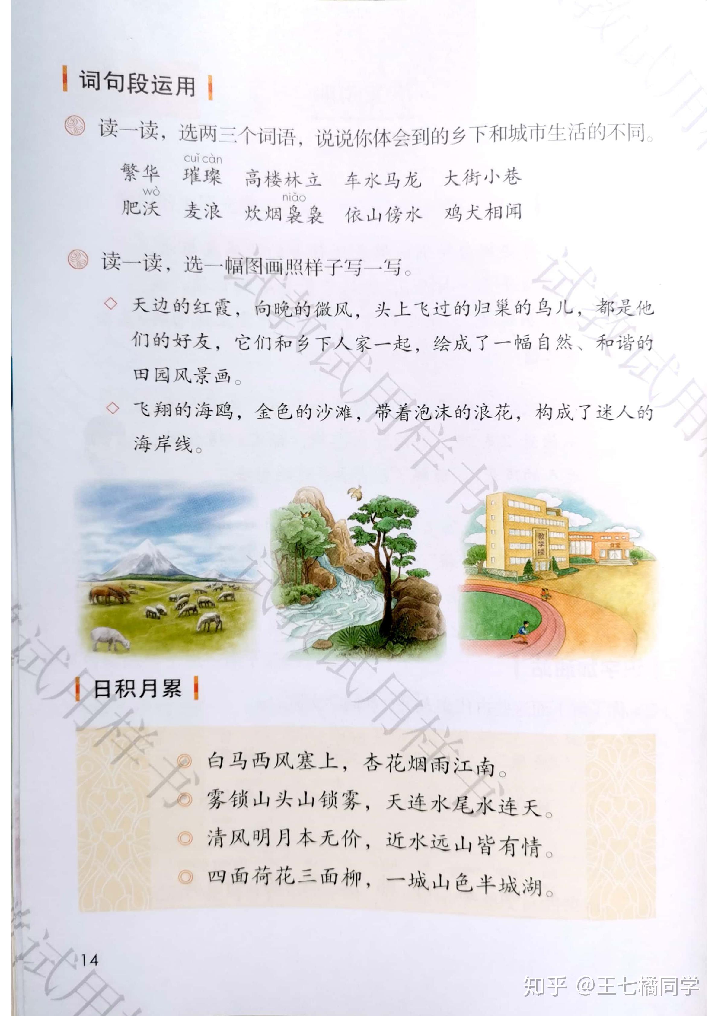 人教部编版小学四年级语文下册电子课本(家教必备电子教材)(四年级下册语文电子书人教版部编版)