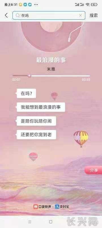 今天在支付宝搜“在么 ” ,会自动为你播放一首歌 - 知乎