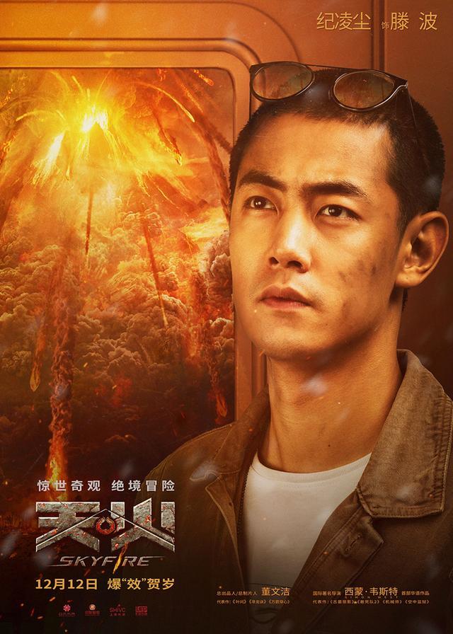 电影《天火》全阵容海报首曝光,昆凌眼神满满都是戏