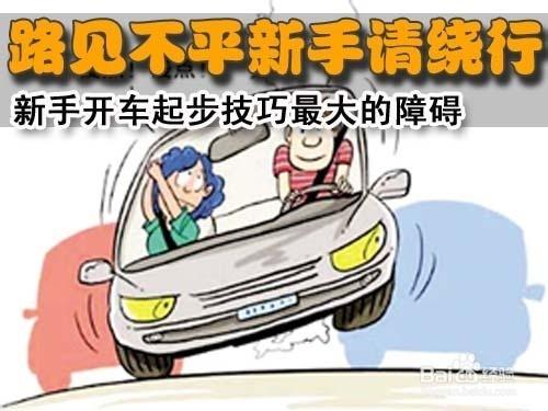 新手上路開車技巧大全