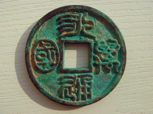 古钱币北周三品之一“永通万国” - 知乎