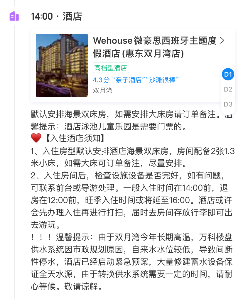 惠州双月湾 巽寮湾三天两夜半自助游攻略 - 知乎