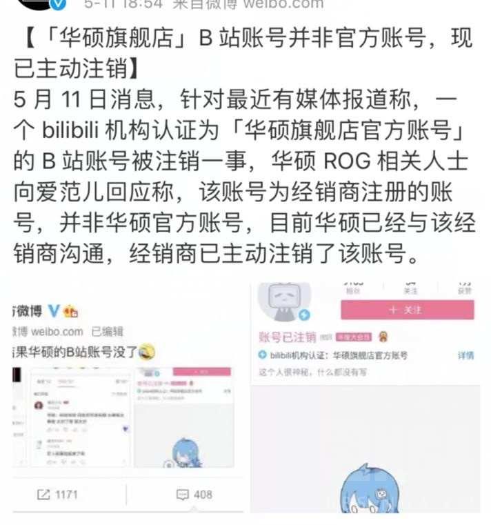 如何看待b站ausu华硕官方旗舰店帐号已注销