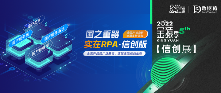 【金猿信创展】实在智能——国之重器・信创RPA - 知乎