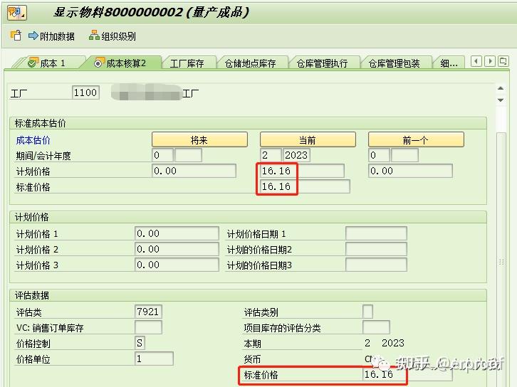 如何在销售流程中以及MB51中隐藏成本价（VPRS)？ 知乎