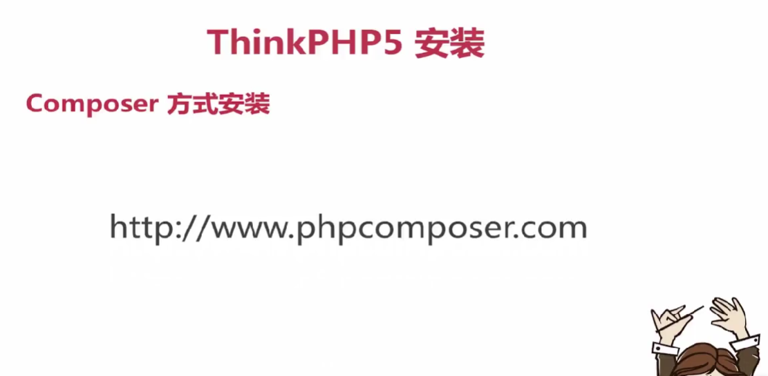 2-2 Thinkphp的安装|快速入门ThinkPHP 5.0--基础篇 - 知乎