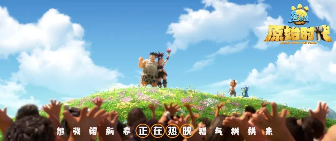 熊出没第六部大电影熊出没61原始时代破7亿啦