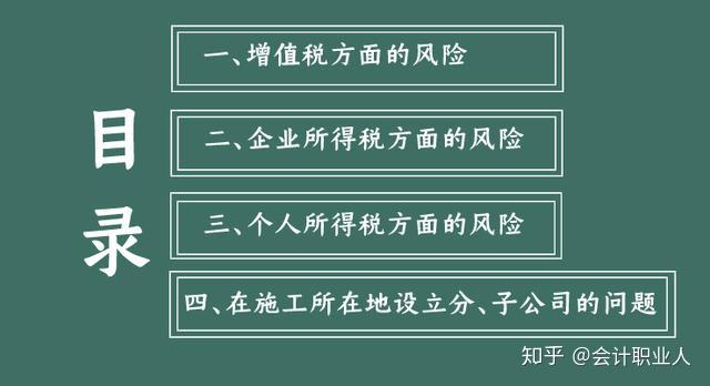 建築施工企業涉稅風險有哪些增值稅所得稅個稅108頁風險防範送你