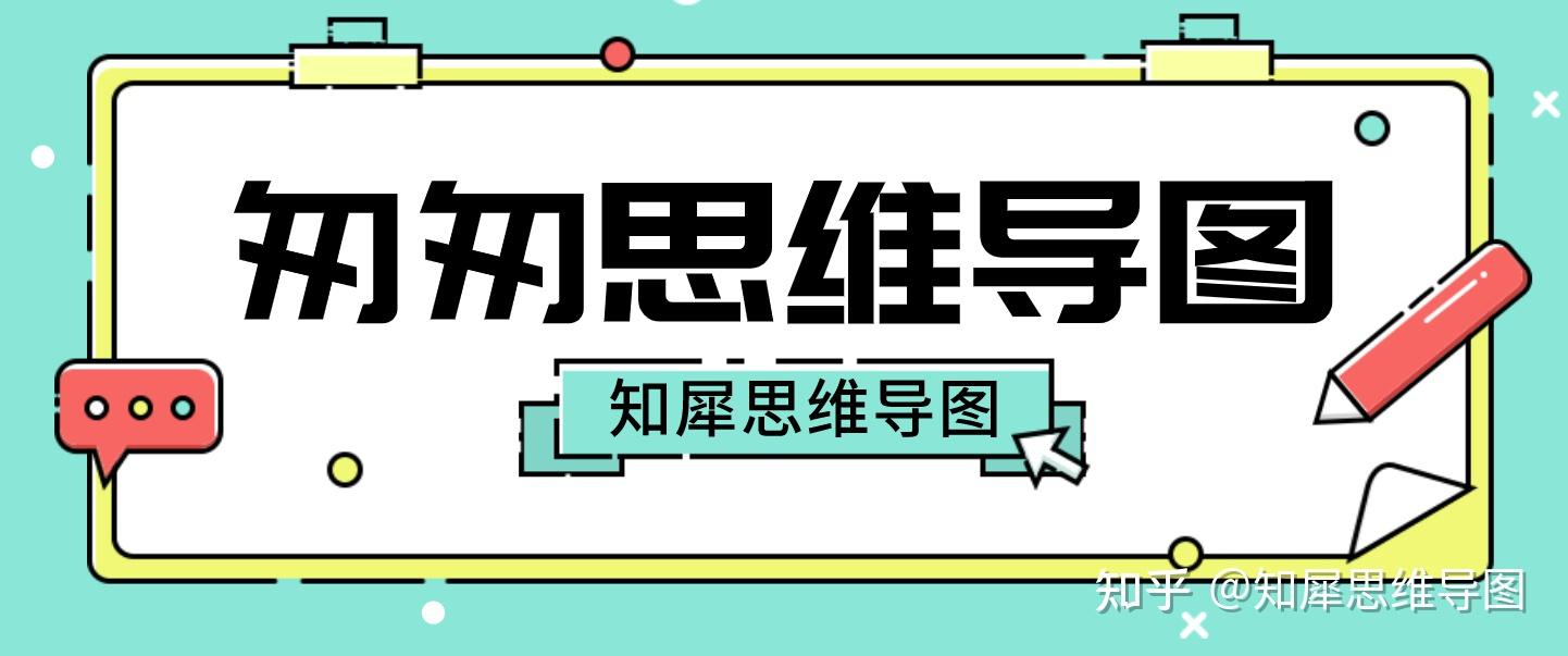 匆匆思維導圖簡單清晰的思維導圖模板分享