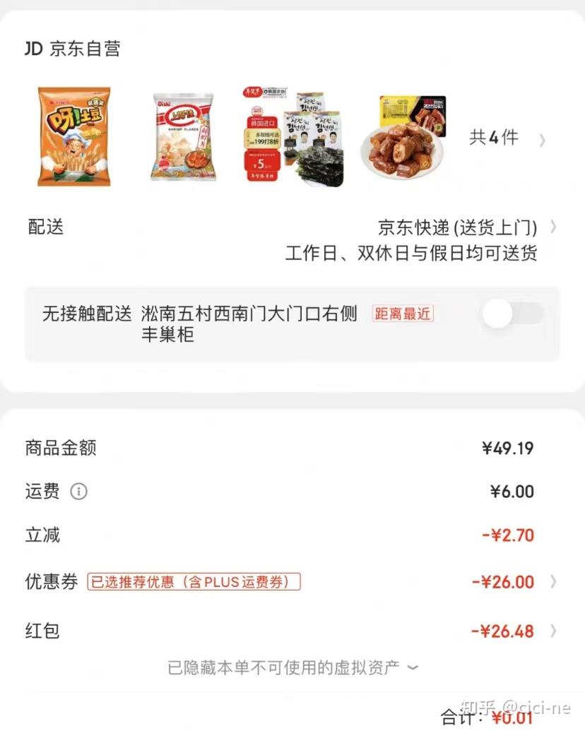 京东购买商品第二天降价
