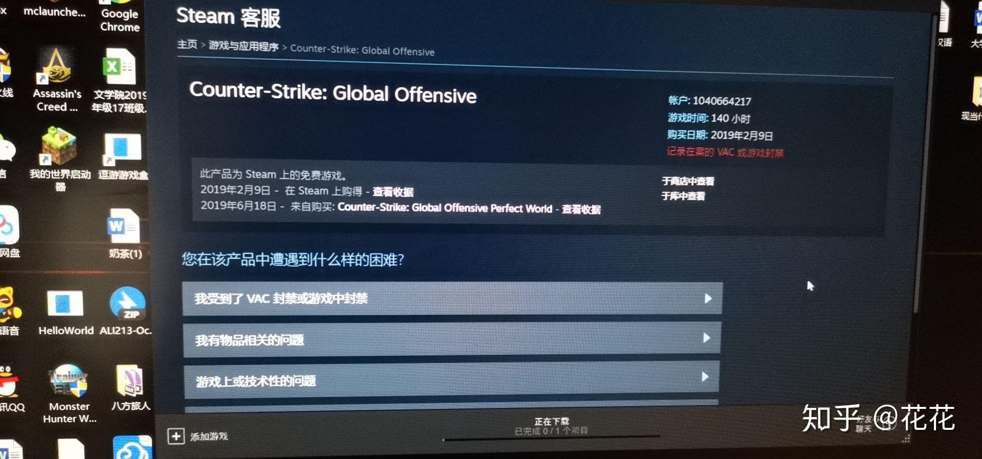 csgo被vac误封我该怎么做