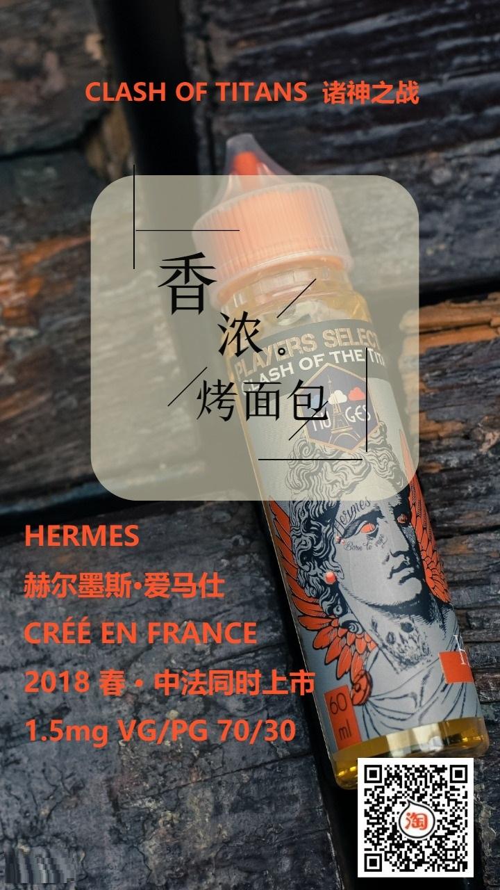 打破常规的法国烟油15mg诸神之战系列